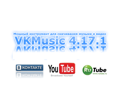 VKMusic 4.17.1