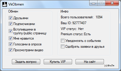vkobmen premium